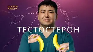 Тестостерон 💪 гормон түсіп кетсе не істейміз? 🥱 Шаршап жүремін, ештенеге желание жоқ 😤