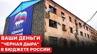 🔴Откровенный разговор Романа Троценко. Дыра в российском бюджете. Ваши деньги
