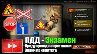 ПДД РФ. ДОРОЖНЫЕ ЗНАКИ - Решение задач: Предупреждающие знаки. Знаки приоритета