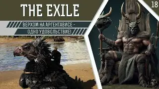 ARK Survival Evolved. Испытание The Exile: верхом на Аргентависе - одно удовольствие!