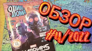 Обзор #4/2022 (Мемы, Стражи галактики) из 