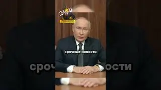 Путин снова применит Орешник | Новости