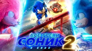 Все грехи и ляпы фильма 