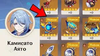 Новый СЕТ АРТЕФАКТОВ ДЛЯ АЯТО В 2.6 | Genshin Impact