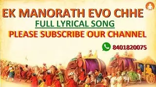 Ek Manorath Evo Chhe | Full Lyrical Song | Jain Stavan | Diksha Geet