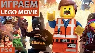 LEGO The Movie Video Game (PS4) - ЛЕГО Фильм Видео Игра - Обзор - Let's Play - Gameplay Demo