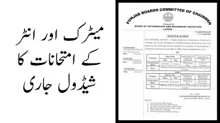 punjab board exam date 2021 | matric exam date 2021 | inter exam date 2021