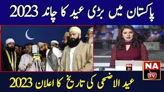 Eid ul Adha 2023 Date | Eid ul Azha Kab Hai 2023 | 2023 Eid ul Azha Date | When is Eid ul Adha 2023
