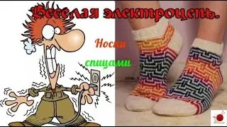 Носочки 