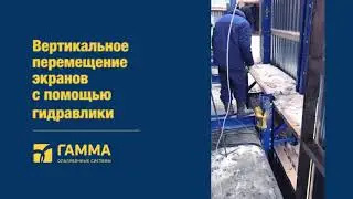 Самоподъемные ветрозащитные экраны 