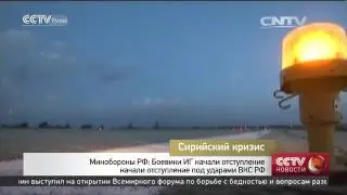 Минобороны РФ: Боевики ИГ начали отступление под ударами ВКС РФ