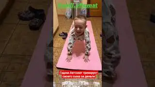 Гаджи Автомат тренирует своего сына за деньги