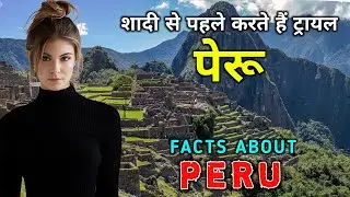 पेरु - शादी से पहले करते हैं ऐसा काम // Amazing Facts About Peru in Hindi