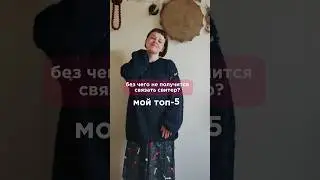а какой топ-5 для вашего творчества? #вязание #вязаниеспицами #вяжем #одинтакойсвитер #хобби