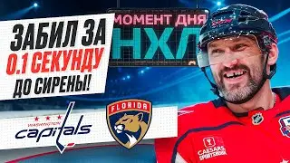 Александр Овечкин забил уникальную шайбу, сократив отставание от Гретцки до 16 голов  /Момент дня