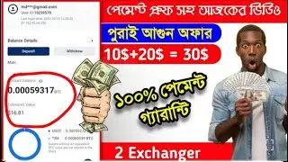 10$+20$ = 30$ || Verified payment proof || Commex Exchanger Airdrop || দুইটা সেরা অফার ইনকাম ।।