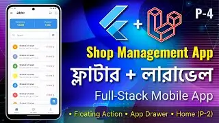 Shop Management App by Flutter-Laravel Bangla | floating button, drawer design | #flutter #laravel