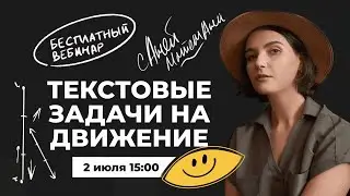 Как решать ТЕКСТОВЫЕ ЗАДАЧИ №11 на движение | ЕГЭ профильная математика