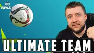 FIFA 21 - ПЕРВЫЙ СТРИМ В 2021! МОЙ СОСТАВ ULTIMATE TEAM | ФИФА 21 НА ПК