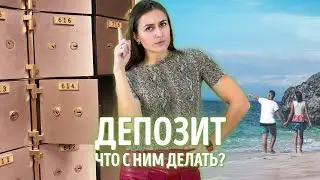 Туроператоры создают ДЕПОЗИТЫ и аннулируют ТУРЫ на время карантина, ЧТО БУДЕТ С ДЕНЬГАМИ?