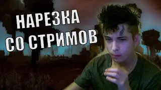 НАРЕЗКА СО СТРИМОВ ПОМИДОРКИ