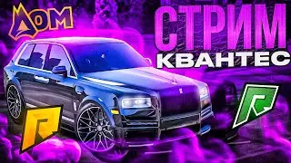 НАВОДИМ СУЕТУ НА RADMIR CRMP / Мой Дом | RADMIR 5 RP / RADMIR V RP / ПРОМОКОД: КВАНТЕС