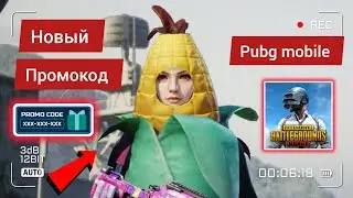 НОВЫЙ ПРОМОКОД В PUBG MOBILE. NEW REDEEM CODE PUBG MOBILE TODAY 2023🔥