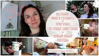 OrenMama VLOG: Желание МНОГО ГОТОВИТЬ🥧. Прогулка по Советской. Оренбург🤗. Новый НАБОР ПОСУДЫ🍽️☕