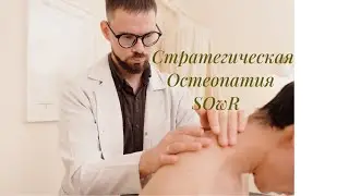 Как проходит прием? Дипломированный остеопат из Израиля в Казахстане.