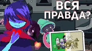 ВСЯ ПРАВДА О DELTARUNE? ВСЯ ИНФОРМАЦИЯ О DELTARUNE? ПОЛНАЯ ИГРА ВЫЙДЕТ ЧЕРЕЗ 7 ЛЕТ?