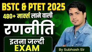 PTET & BSTC 2025 | PTET & BSTC Form Fill Kaise Kare | Ptet & Bstc Syllabus , Exam Date & Strategy