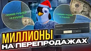 Как ЗАРАБАТЫВАТЬ МИЛЛИОНЫ На НОВОМ АККАУНТЕ! 5.000.000 Рублей За ТРИ ДНЯ - ДЕНЬ 2! Радмир РП