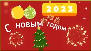 Поздравления моим подписчикам. Провожаем Деда Мороза. Обзор витрины  магазина детских игрушек.