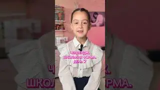 Челлендж. Школьная форма. День 7