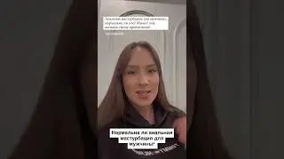 Нормальна ли анальная мастурбация для мужчины? 