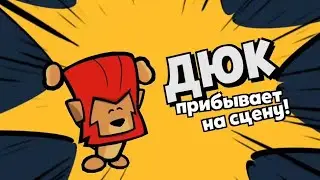 ЛЕВ ДЮК ПРИБЫВАЕТ НА СЦЕНУ! ПОЛУЧАЕМ НОВОГО ПЕРСОНАЖА В ИГРЕ SUSPECTS