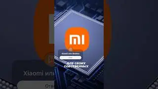 Xiaomi Первый Собственный Процессор! 