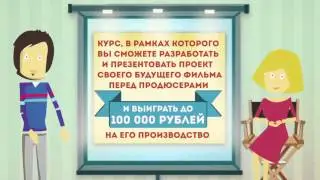 Как стать режиссером?