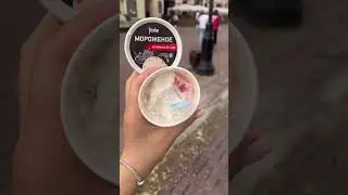 Ледяной обломок на старом Арбате: запретное мороженое, ультра-жара и сумасшедшая подача!#shortsvideo