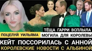 Нож в СПИНУ Принцессы! ВОЙНА АННЫ и КЕЙТ! Тёща Принца Гарри - он ЖЕРТВА_МОГИЛА Королевы