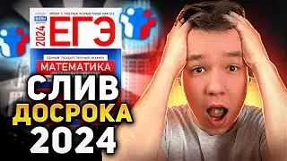 ДОСРОК ЕГЭ ПРОФИЛЬ 2024 С НУЛЯ