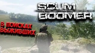 SCUM 🔴 [СКАМ] стрим выживание + ивент на сервере 🔴