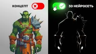 Я СГЕНЕРИРОВАЛ 3D МОДЕЛЬ...