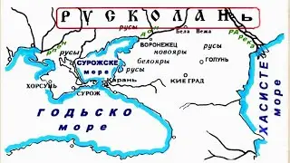 РУСКОЛАНЬ - древня 