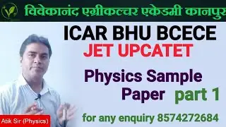 Physics sample papers for ICAR entrance exam 2020 || BCECE UPCATET BHU || ICAR crash course 2020