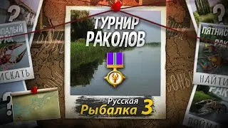 ⭐СТРИМ РР3 | 🔥Турнир Раколов, звёзды, мутанты?🏆