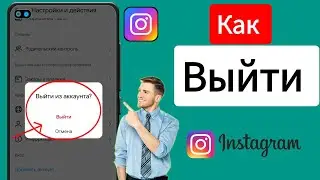 Как выйти из учетной записи Instagram |  Выйти из Instagram со всех устройств