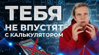 Как пройти со своим калькулятором на ЕГЭ 2024 по физике?