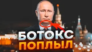 💥Путін був РОЗЛЮЧЕНИЙ побачивши власне новорічне звернення! Гримери ОБЛАЖАЛИСЬ! У Кремлі розборки