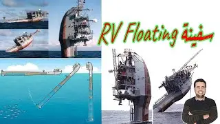 سفينة RV Floating